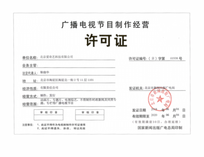 深圳廣播電視節(jié)目經(jīng)營許可證辦理注意事項