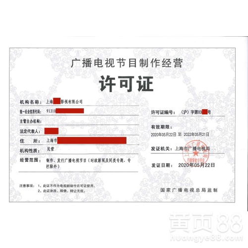 上海廣播電視節(jié)目制作經(jīng)營許可證申請條件詳解