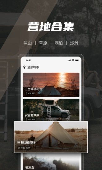 覓野Camp App v1.3.01安卓版 一站式戶外露營(yíng)助手，極光下載站提供安全下載